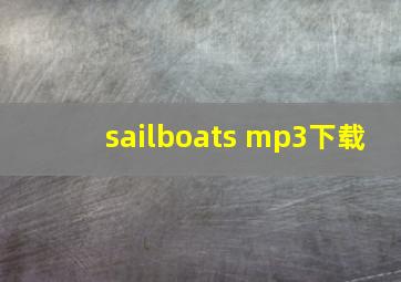 sailboats mp3下载